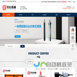 液压胀管机,机械胀管机,电动胀管机-管板胀接工艺解决方案服务商月长机械