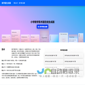 数学题生成器 - 小学加减乘除算术题目在线生成器