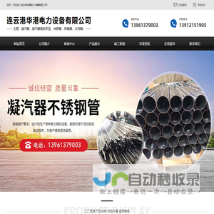 连云港华港电力设备有限公司-网站首页