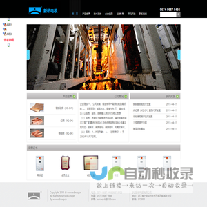 宁波新桥电极有限公司