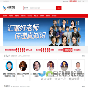 找嘉宾、专家、大咖讲师、培训师就上京城名师-京城名师培训网