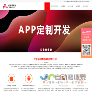 深圳APP开发公司_软件APP定制开发/外包制作-红匣子科技