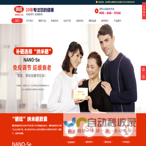 提高免疫力-化疗后吃什么恢复快-硒旺纳米硒-补硒胶囊-上海四通纳米技术港官网