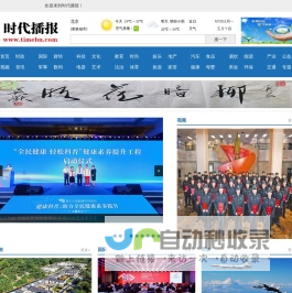 时代播报 - —— 聚焦时代热点 弘扬时代旋律