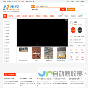 亿诺千企网-企业核心产品贸易