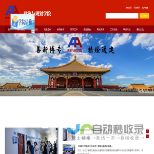 沈阳城市建设学院-建筑与规划学院