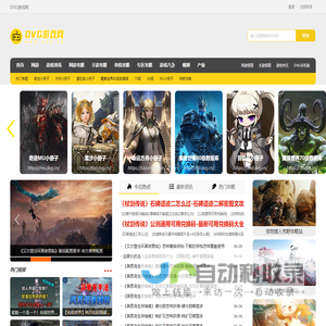 DVG游戏网-更轻松的玩游戏