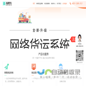 青风车-数字供应链系统与网络货运平台解决方案提供商