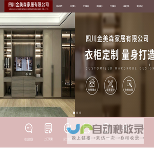 四川金美森家居有限公司-网站首页