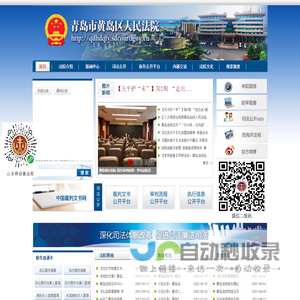 青岛市黄岛区人民法院