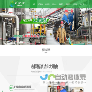 重庆智渍洁环保科技有限公司-专注于工业清洗,化学清洗,干冰清洗,锅炉清洗,高压水清洗,膜系统清洗,管件酸洗钝化,循环水系统清洗等清洗服务