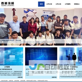 西藏珠峰资源股份有限公司