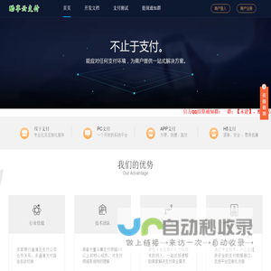 微E网 - 免签约支付平台 彩虹易支付,1分钟快速接入支付功能