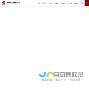 上海业利电气设备有限公司