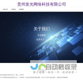 贵州发光网络科技有限公司
