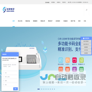 身份证阅读器-身份证读卡器-二代身份证阅读器—华视电子