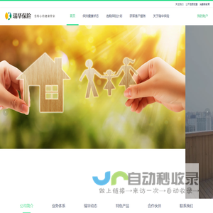 瑞华保险 - 您贴心的健康管家