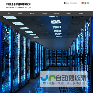 深圳蘅添达信息技术有限公司