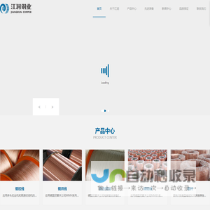 首页_江苏江润铜业有限公司