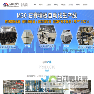 墙板机-轻质墙板生产线-pc墙板生产线-隔墙板生产线-河南玛纳