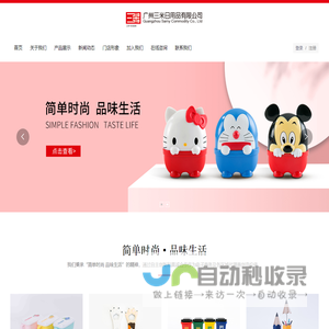 广州三米日用品有限公司_居家日用