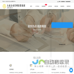 深圳注册公司_税务筹划_公司代办_税收筹划-大成企业管理