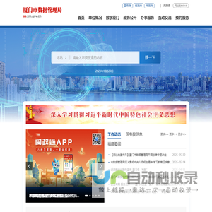 厦门市数据管理局