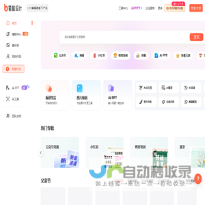 比格设计-在线图片编辑器_免费在线图片制作_正版图片设计素材