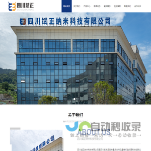 四川斌正纳米科技有限公司