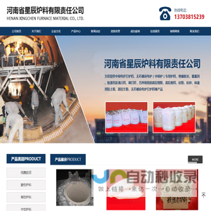打炉料_中性炉料_碱性炉料 - 河南省星辰炉料有限责任公司