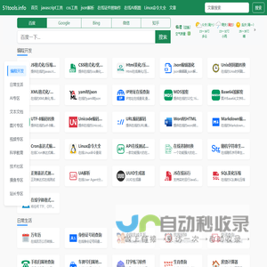 51tools在线工具 - 51tools.info您身边的在线工具