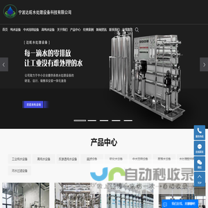 中水回用设备厂家_edi超纯水设备_浙江水处理设备-宁波达旺水处理设备科技有限公司【官网】