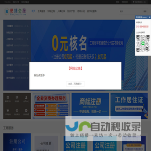 便捷企服-注册公司_代理记账_商标注册-一站式企业综合服务平台
