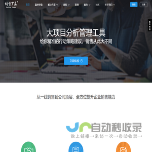 销售罗盘-首页