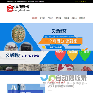 西安抗裂砂浆,西安粘结砂浆,西安抹面砂浆,西安保温砂浆,西安久巢建筑材料有限公司