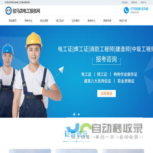 驻马店电工考试报名网-驻马店电工证考试报名-驻马店电工学习报名