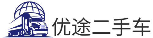 梁山二手车 - 【优途二手车】